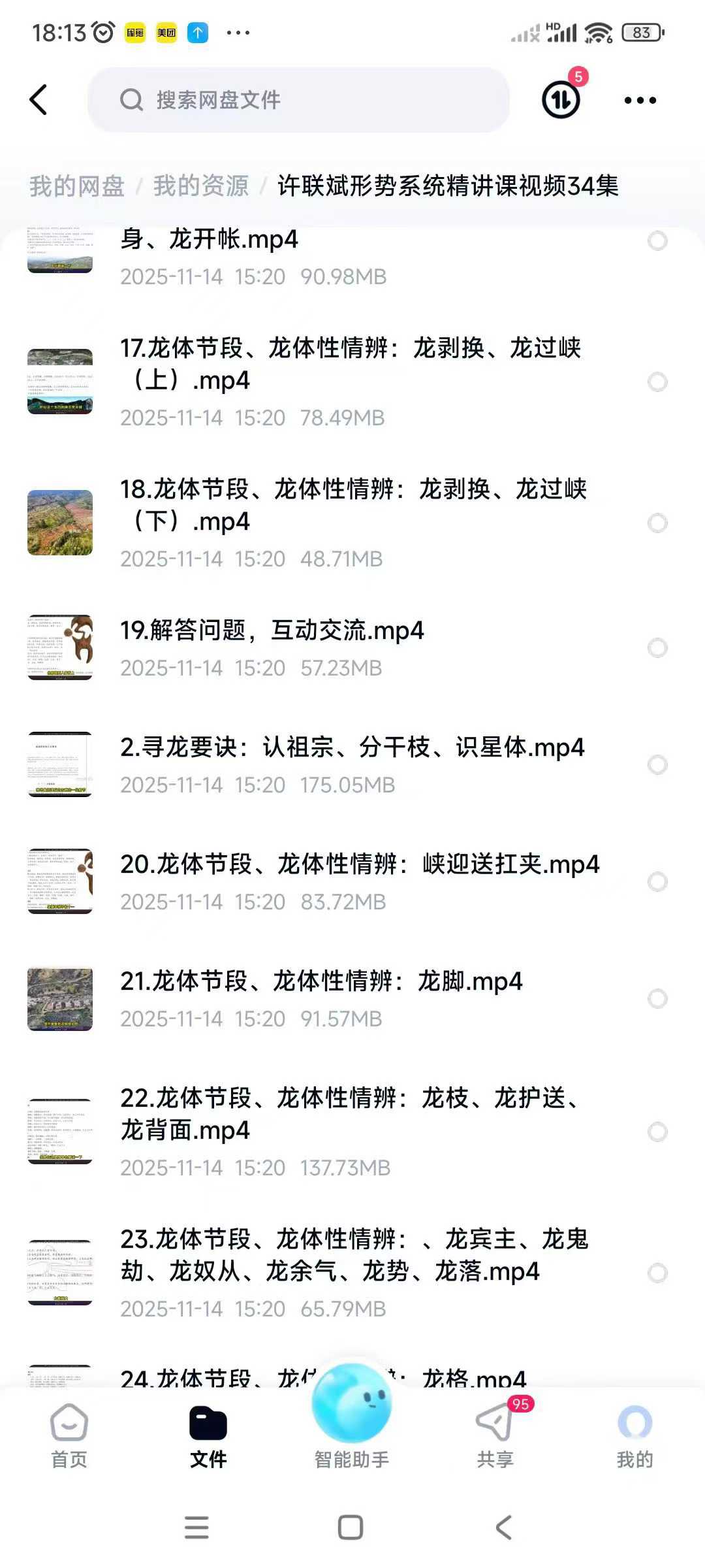 许联斌《形势系统精讲课》教学视频34集