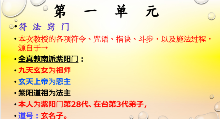 陈宥名《阴阳宅道法化煞开运布局法》五节视频+两册讲义