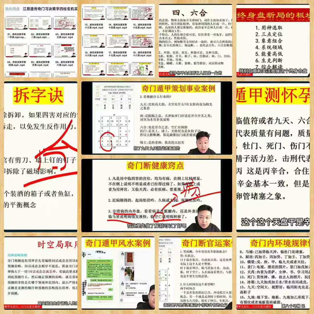 江易道传奇门习决策学四柱玄机实战课21集视频