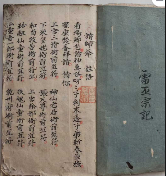 《请师爷秘法》94筒子页