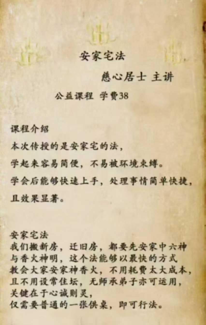 安家宅法,慈心居士 主讲 视频+课件