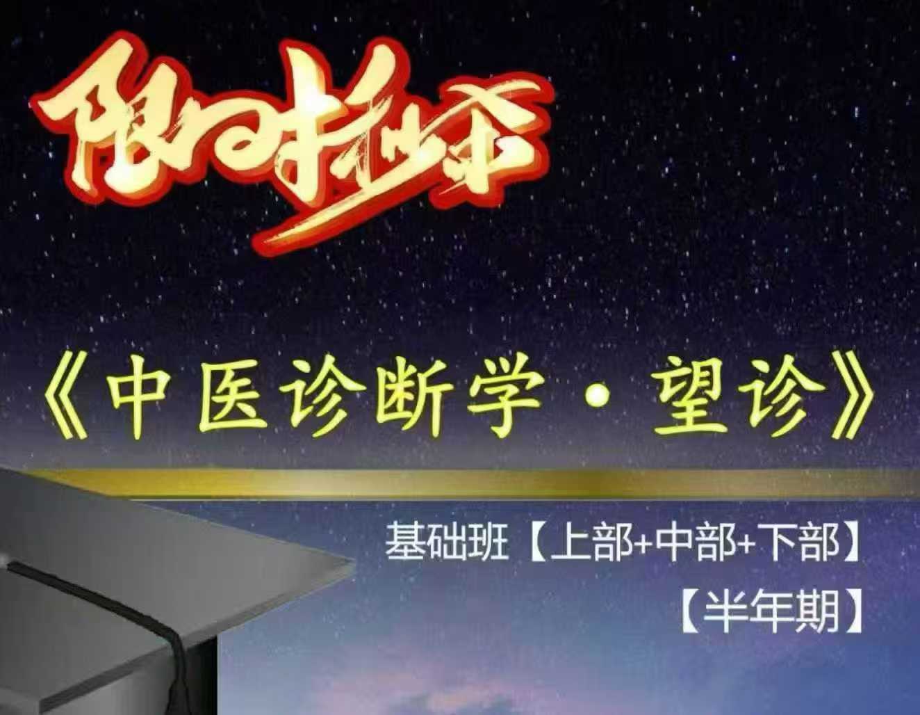 吴雄志中医诊断学•望诊3.0【基础班、上_中_下】