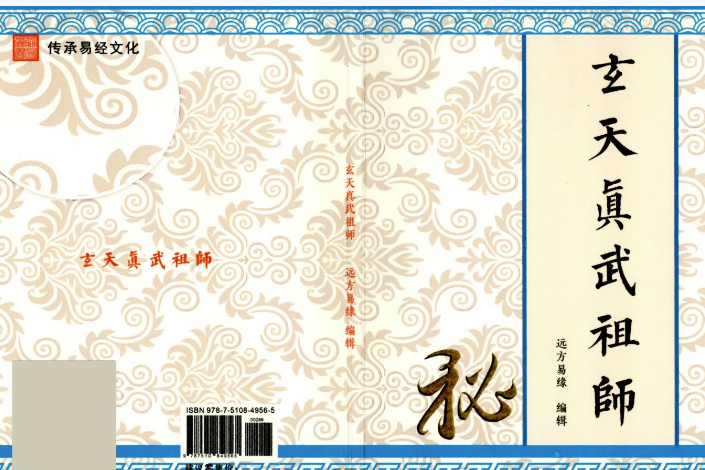 《玄天真武祖师》高清电子版彩色97页