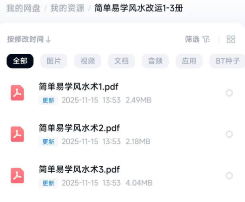 简单易学风水改运1-3册