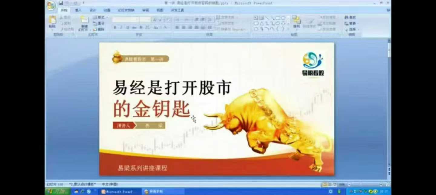 【易学炒股】稀有课程 易眼看股市19集视频课
