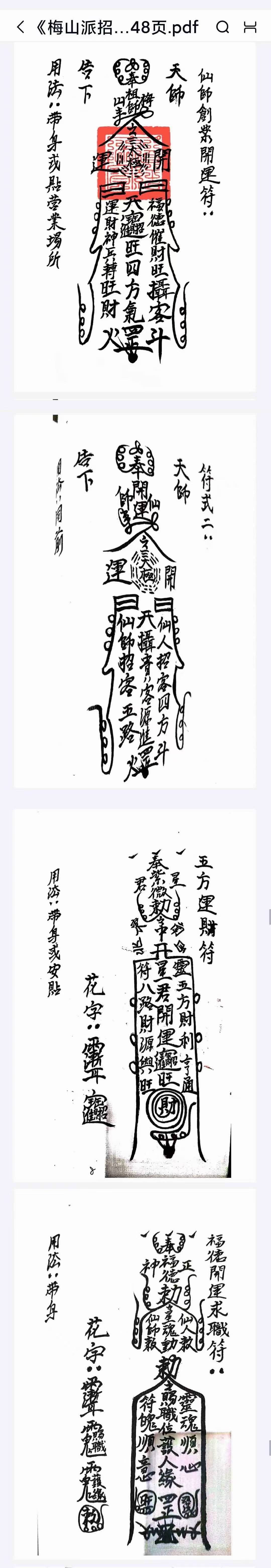 《梅山派招财开运一宗》48页