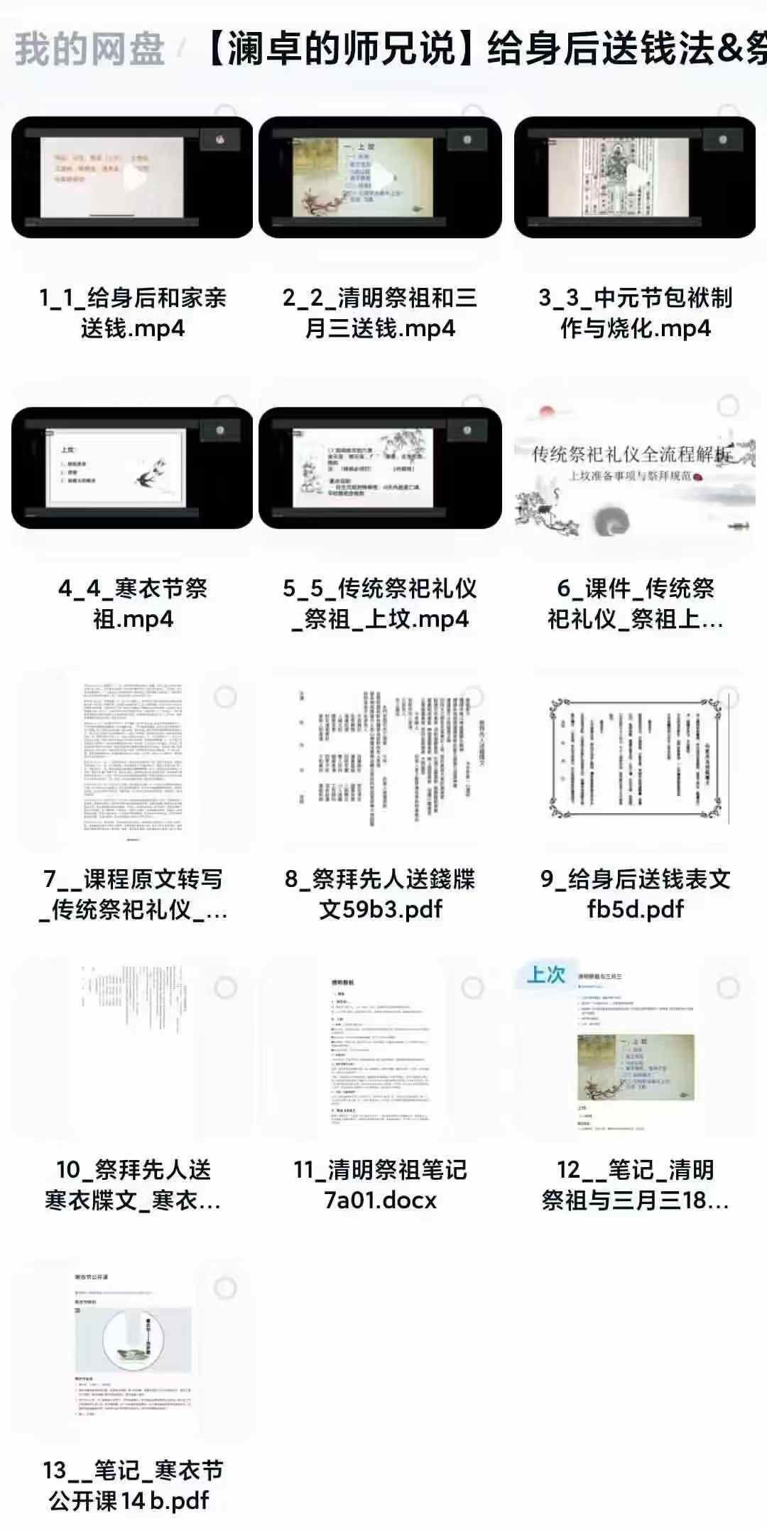 【澜卓的师兄说】给身后送钱法&祭祖旺坟法