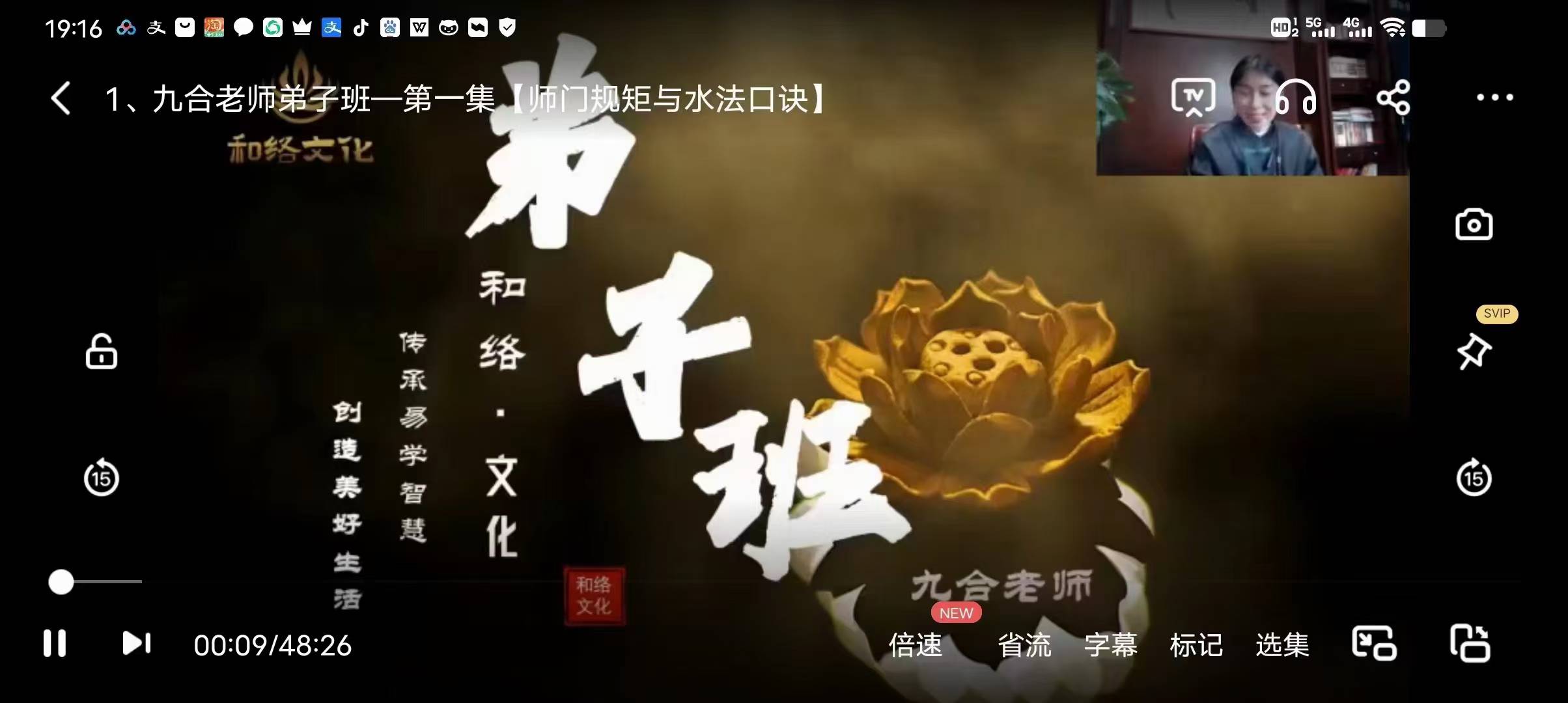 《九合老师道法弟子班》9集