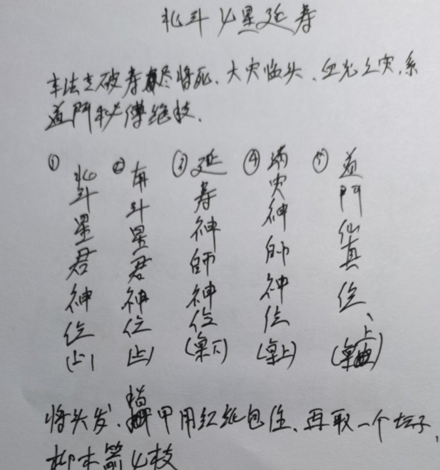 《北斗延寿》道门秘法 视频+文字