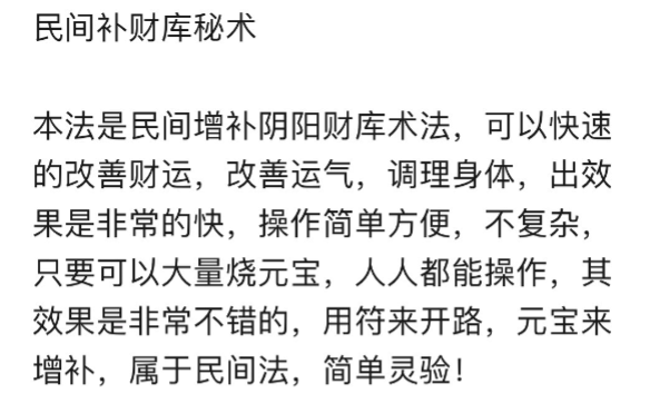 民间秘法 补财库秘术