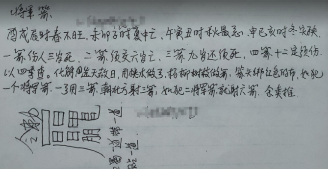 4套 民间八字关煞化解法