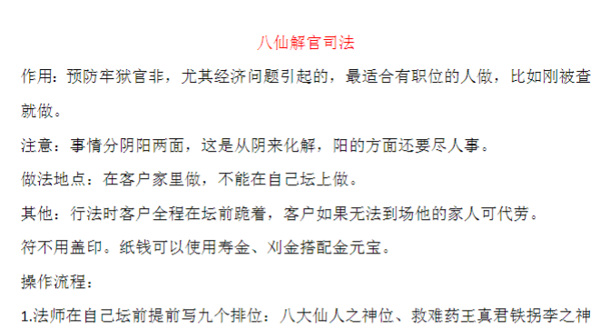 八仙解官非法
