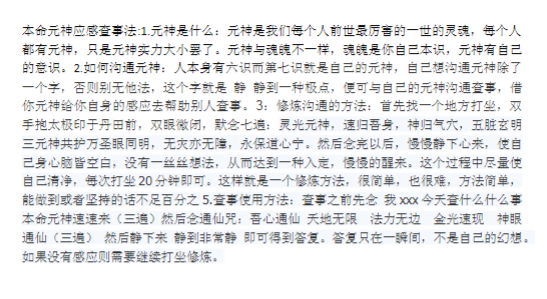 本命元神通灵元神查事