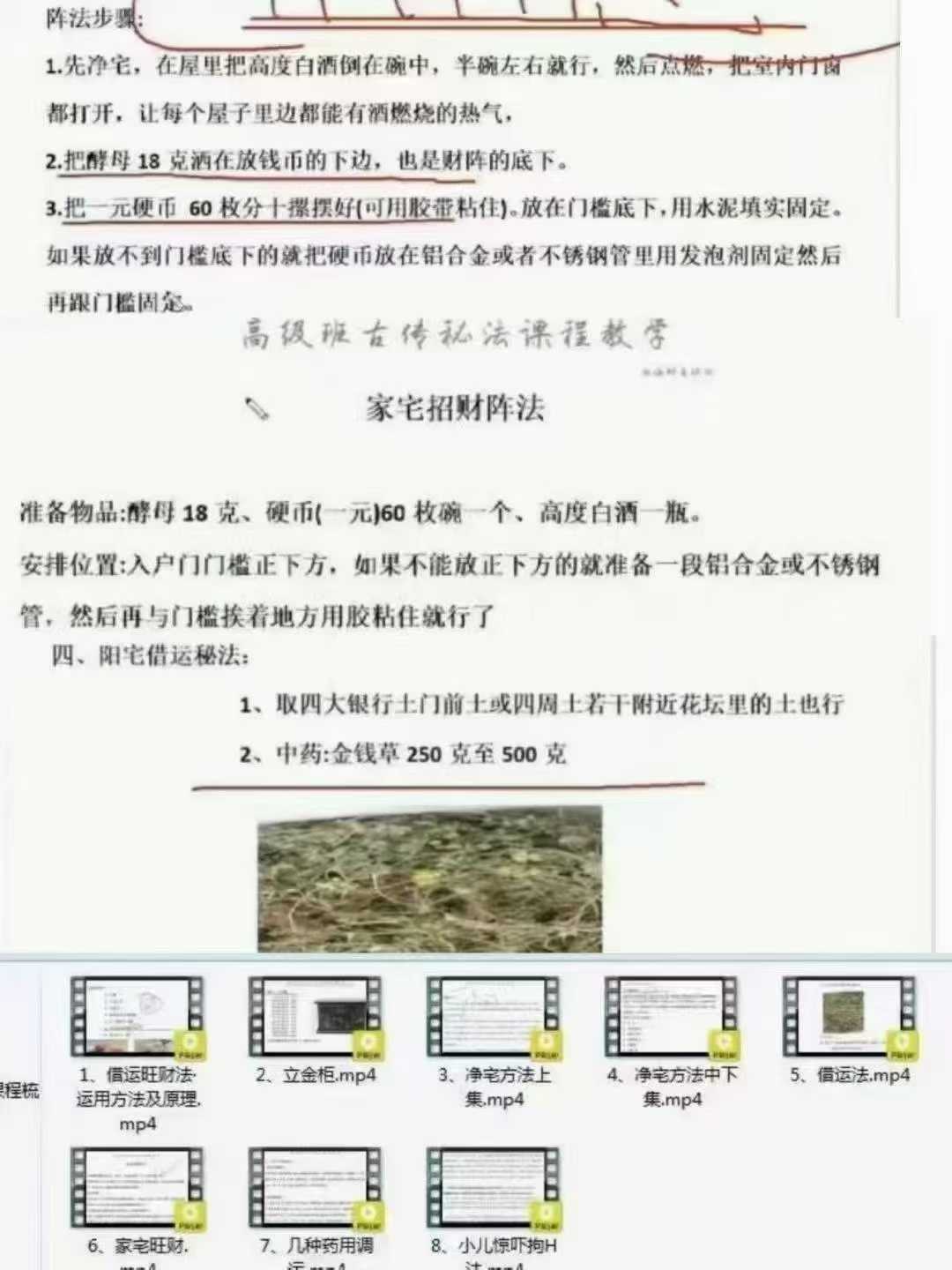 《古传秘法系列课》8集