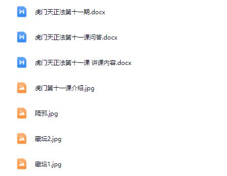 虎门天正法第十一期