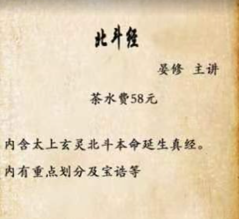 道教经典 北斗经 晏修主讲 音频+课件
