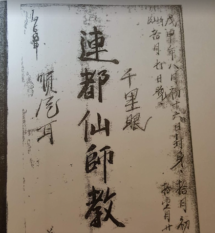 白莲法本三本一套符本