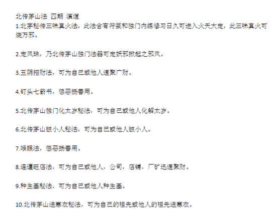 北传茅山法 四期 演道老师主讲
