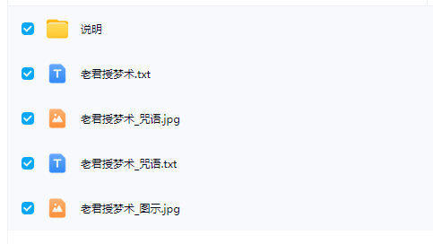 老君授梦术 录音+文字