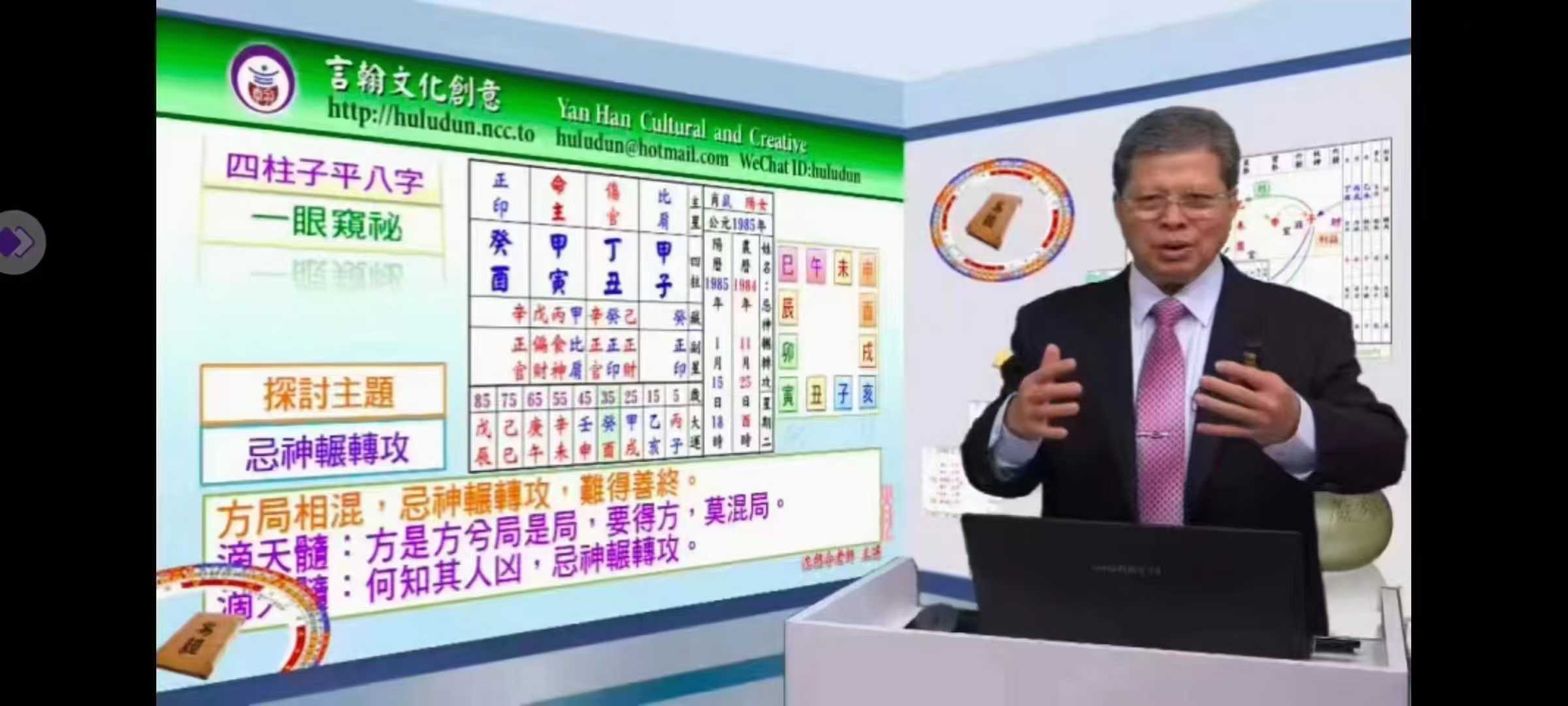 沈朝合老师最新四柱八字去一眼窥秘教学视频21集