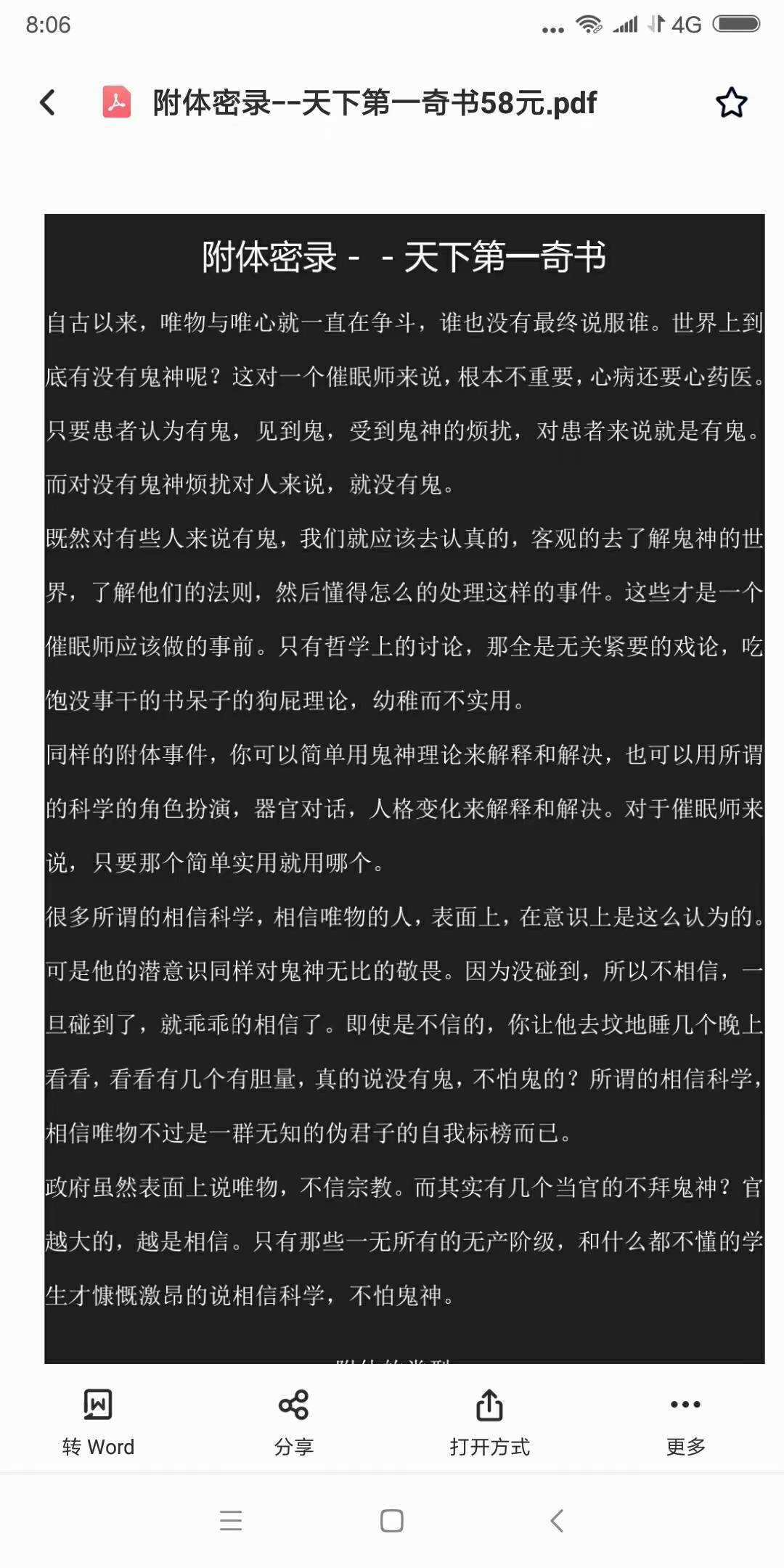 【天下第一奇书-附体密录】碰上讨债找人帮忙借体修行修炼供养