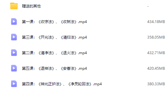 安道长十个法术 视频+电子书