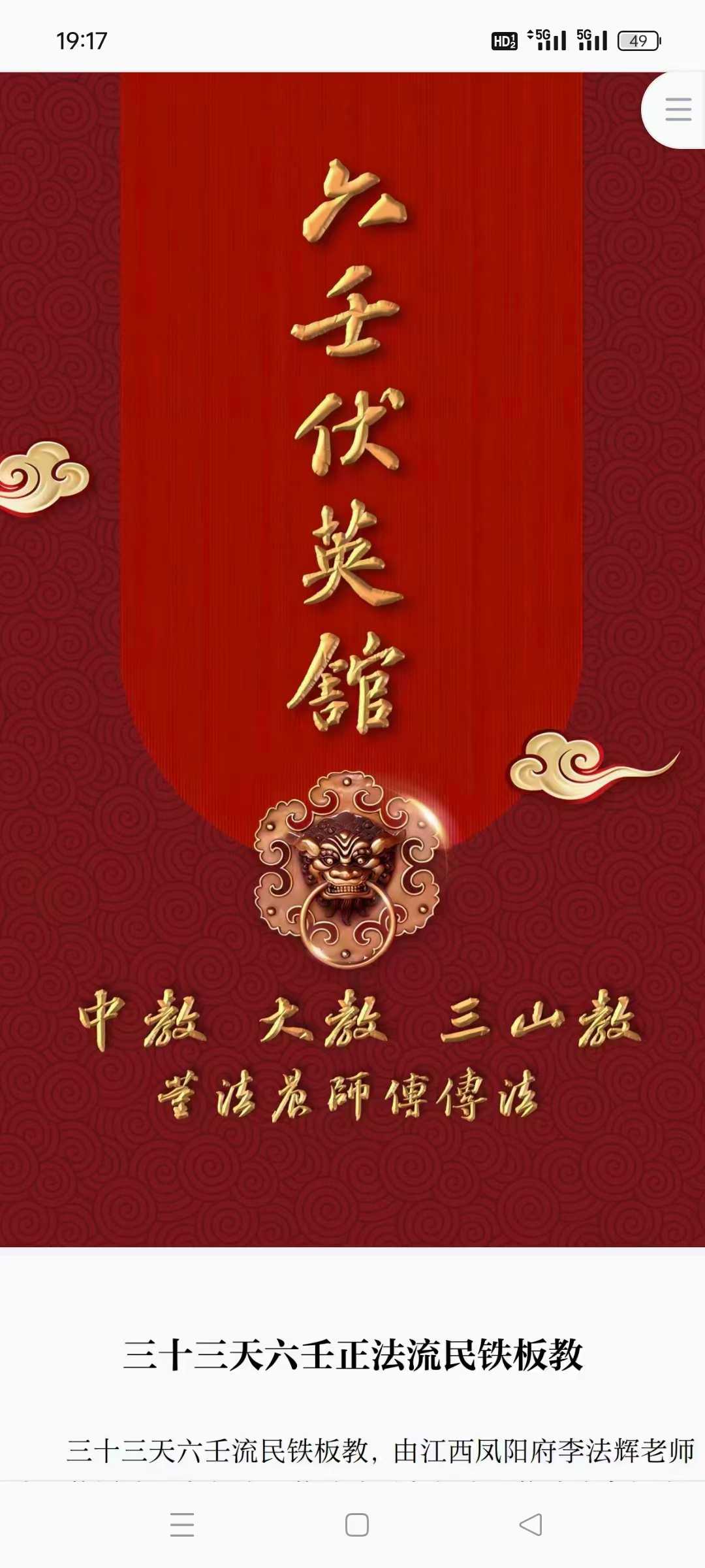 《中大三山五雷五岳》 六壬伏英馆叶法光,董法晨法本