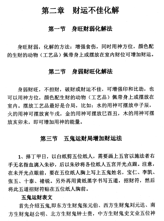 化解法大全：各种不吉化解法、财运不佳化解、法术、消灾化煞、阳宅风水化解等等！