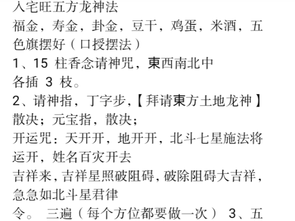 请龙神旺宅开运指 视频+课件
