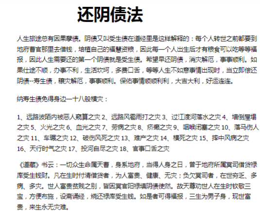 三界查事 还阴债法