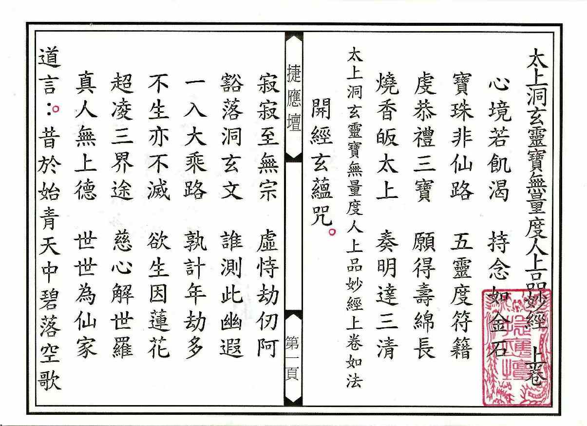 太上洞玄灵宝无量度人上品妙经-上中下册