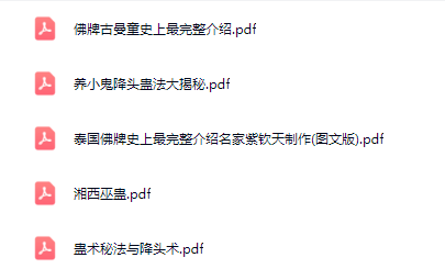黑苗疆之养蛊之术(5本 )