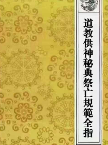 道家无师自通全书14册秘法(合集)