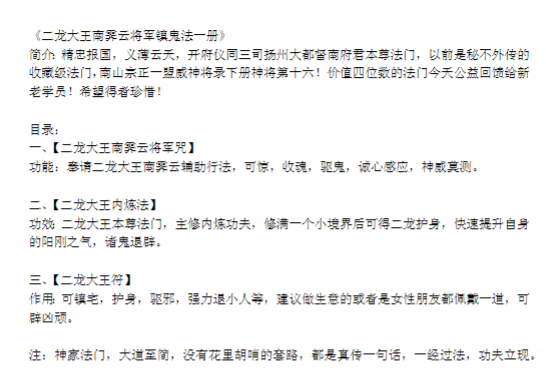 二龙大王南霁云将军镇鬼法一册