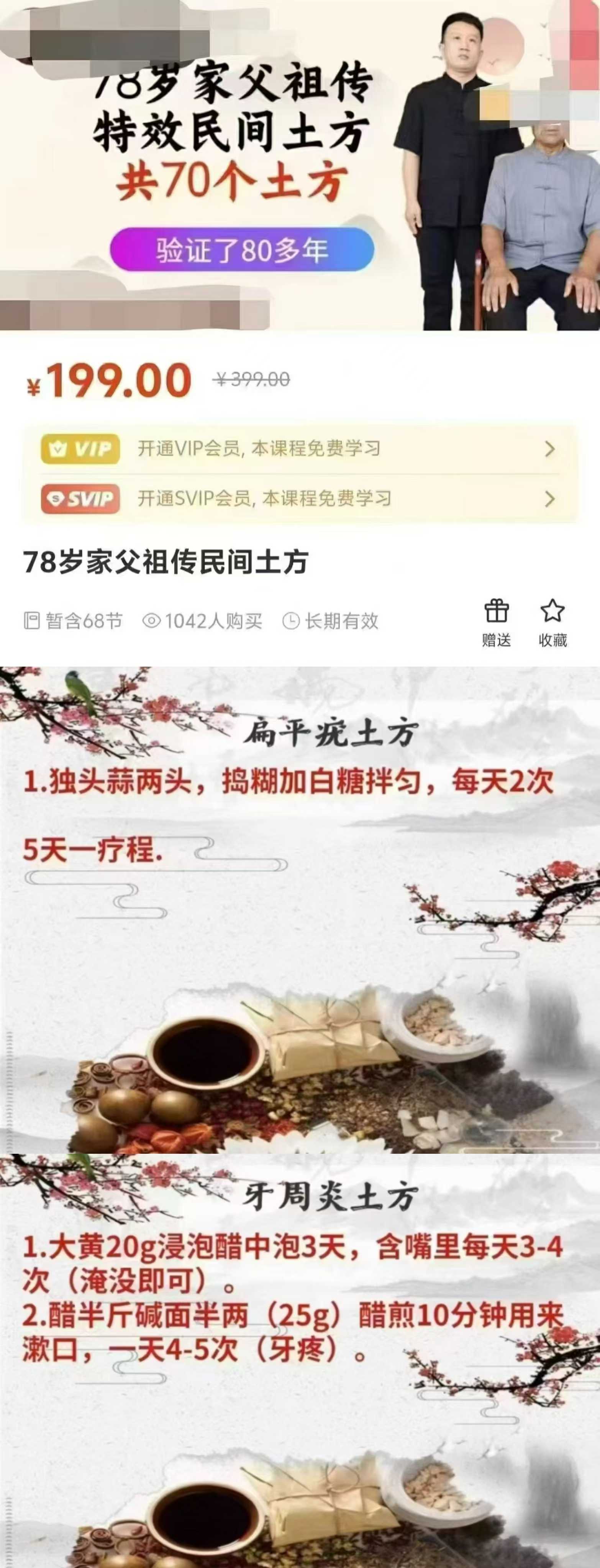 【土方】78岁家父祖传民间土方,治愈率90,共70个土方,原价199 元