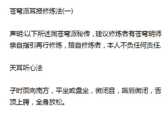 苍穹派耳报修炼法 耳报法 录音+文字