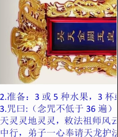 三刚《敕召天龙护法课》1录音40分钟+1文档