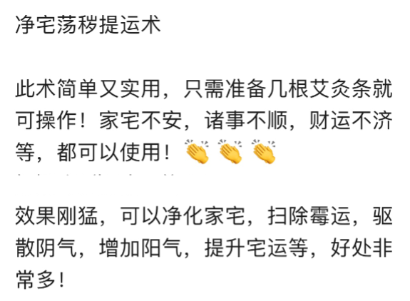 净宅荡秽提运术 此术简单又实用,只需准备几根艾灸条就可操作!