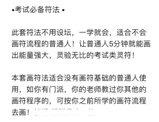 考试学习类苻法 无需设坛，一学就会