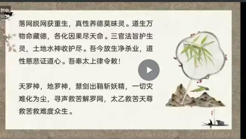 【师兄说二阶】消业与道家放生法