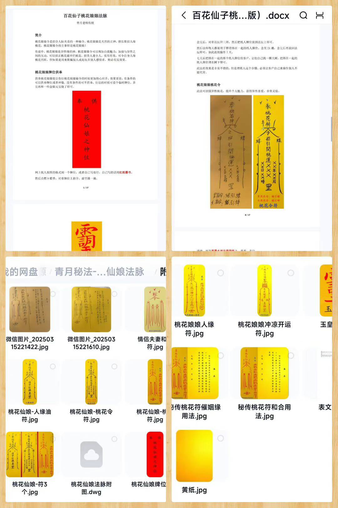 青月秘法-《百花仙子桃花仙娘法脉》 图文版