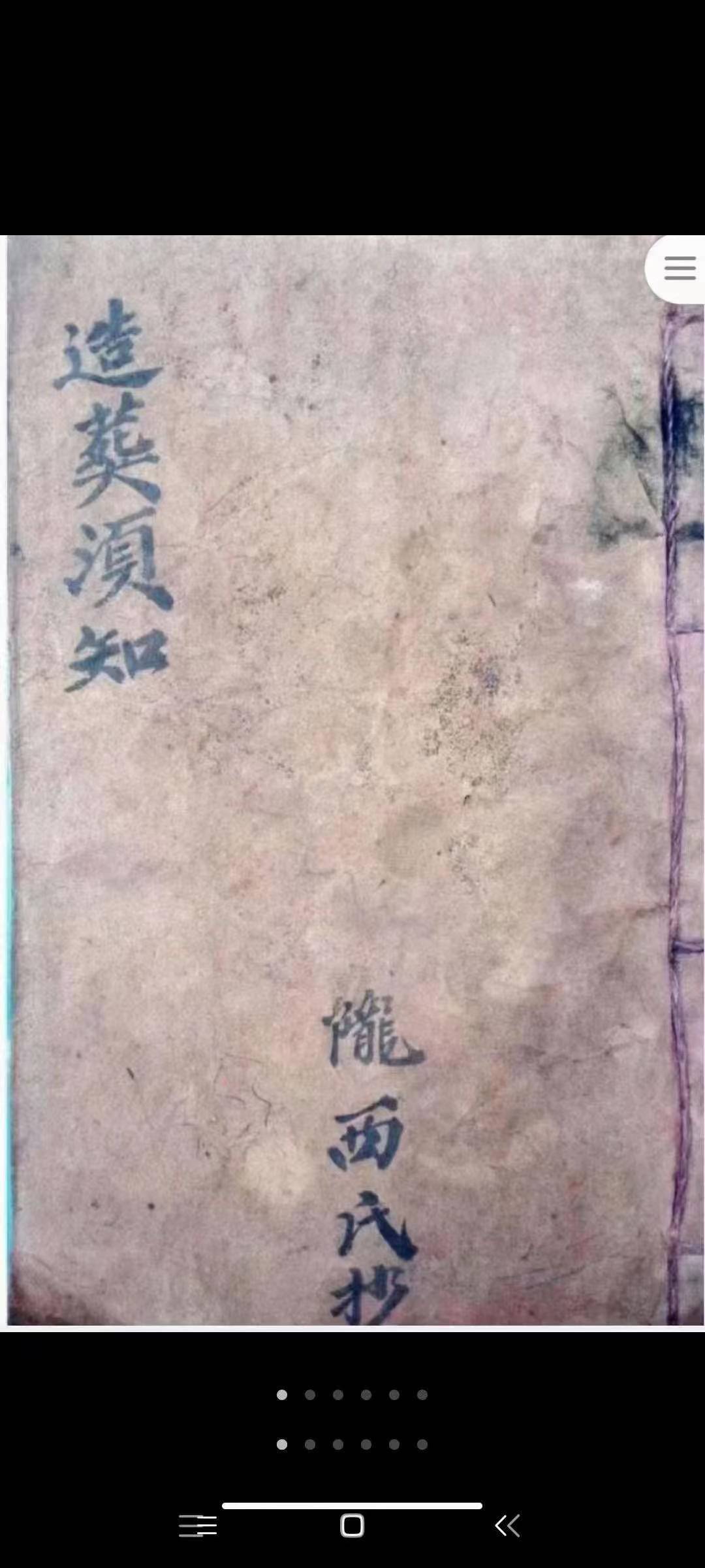 古籍流传《杨公造葬须知》李银藩抄本 44页