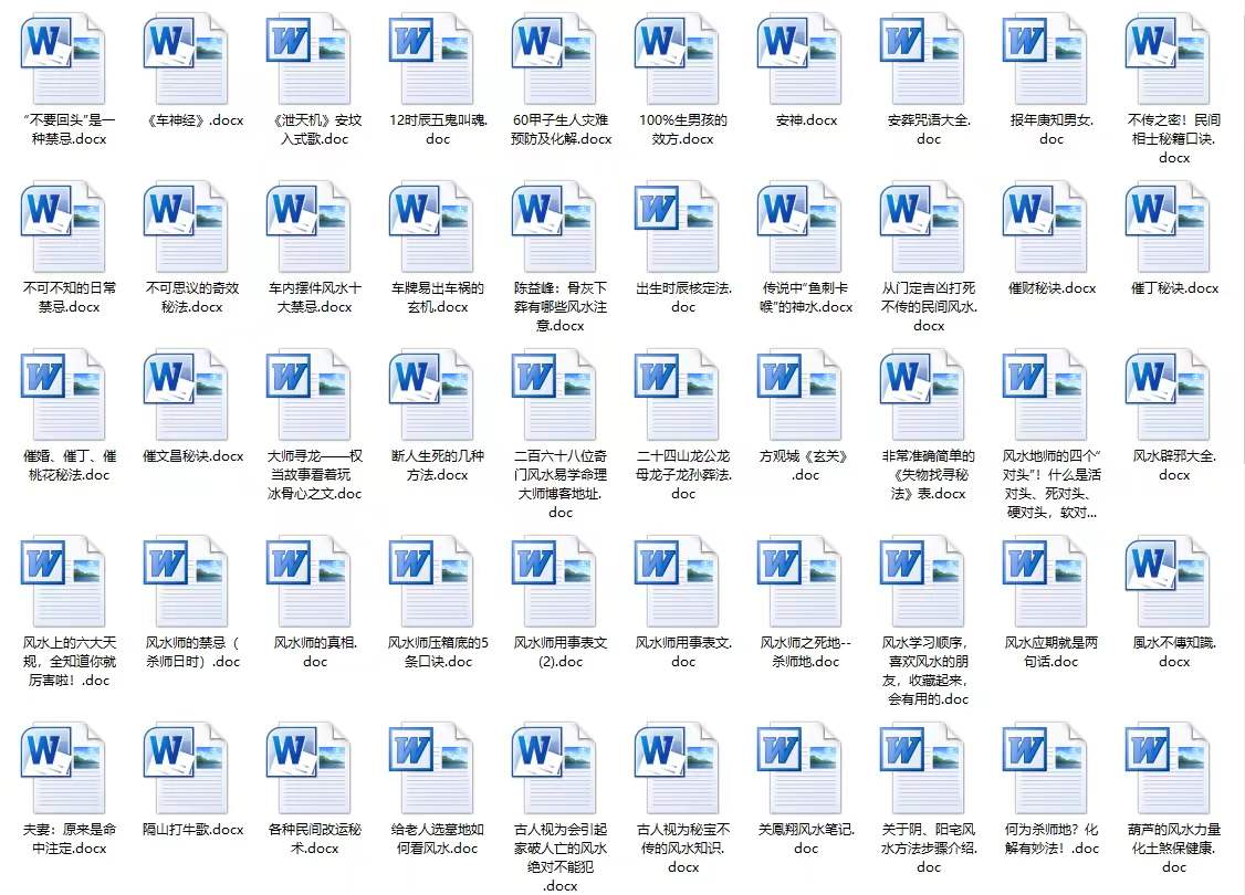 《164个民间秘术》改运必学 1525页