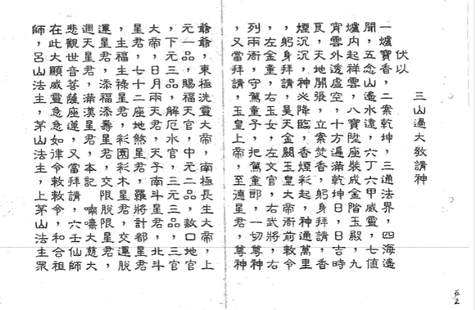 陈法申六壬符咒 6本