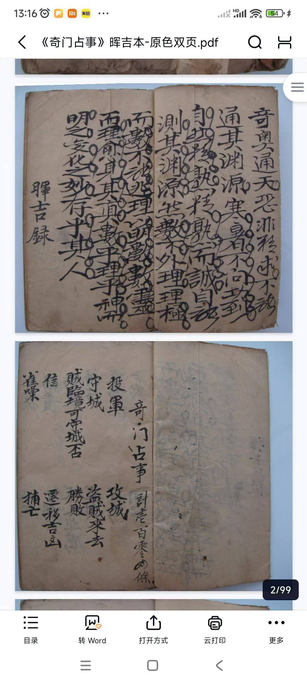 《奇门占事》晖吉本，奇门手抄珍本古籍