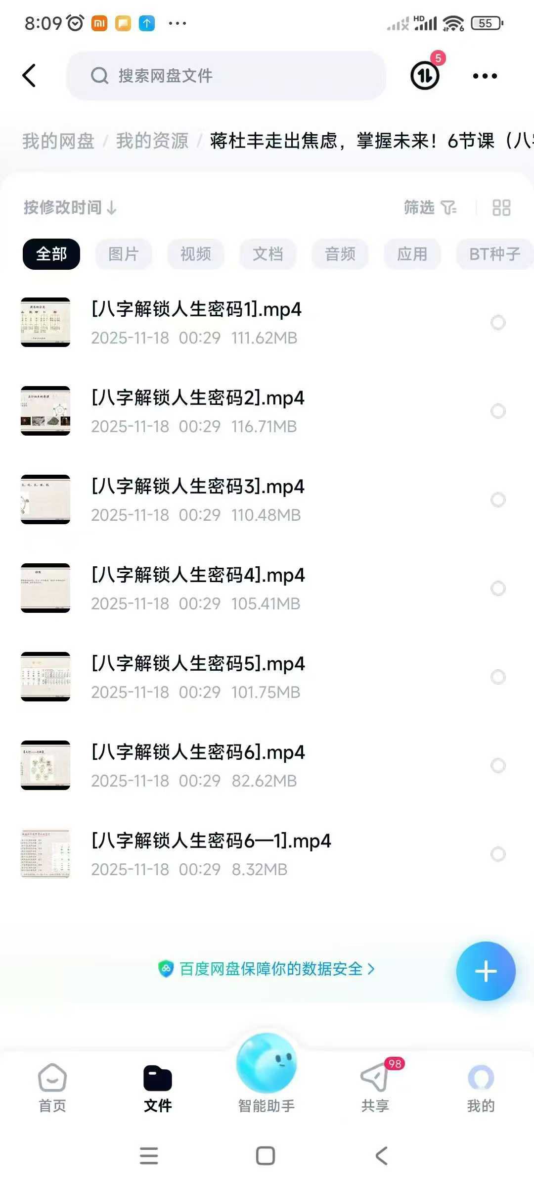蒋杜丰走出焦虑,掌握未来!6节课(八字)带你解锁人生