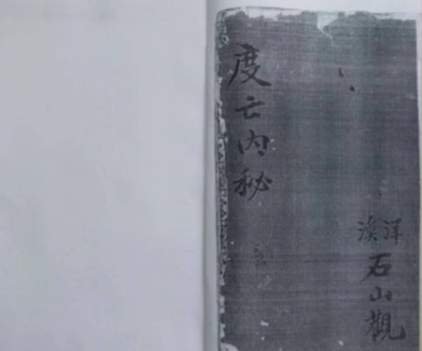 《灵宝渡亡内秘》20筒子页手抄法本