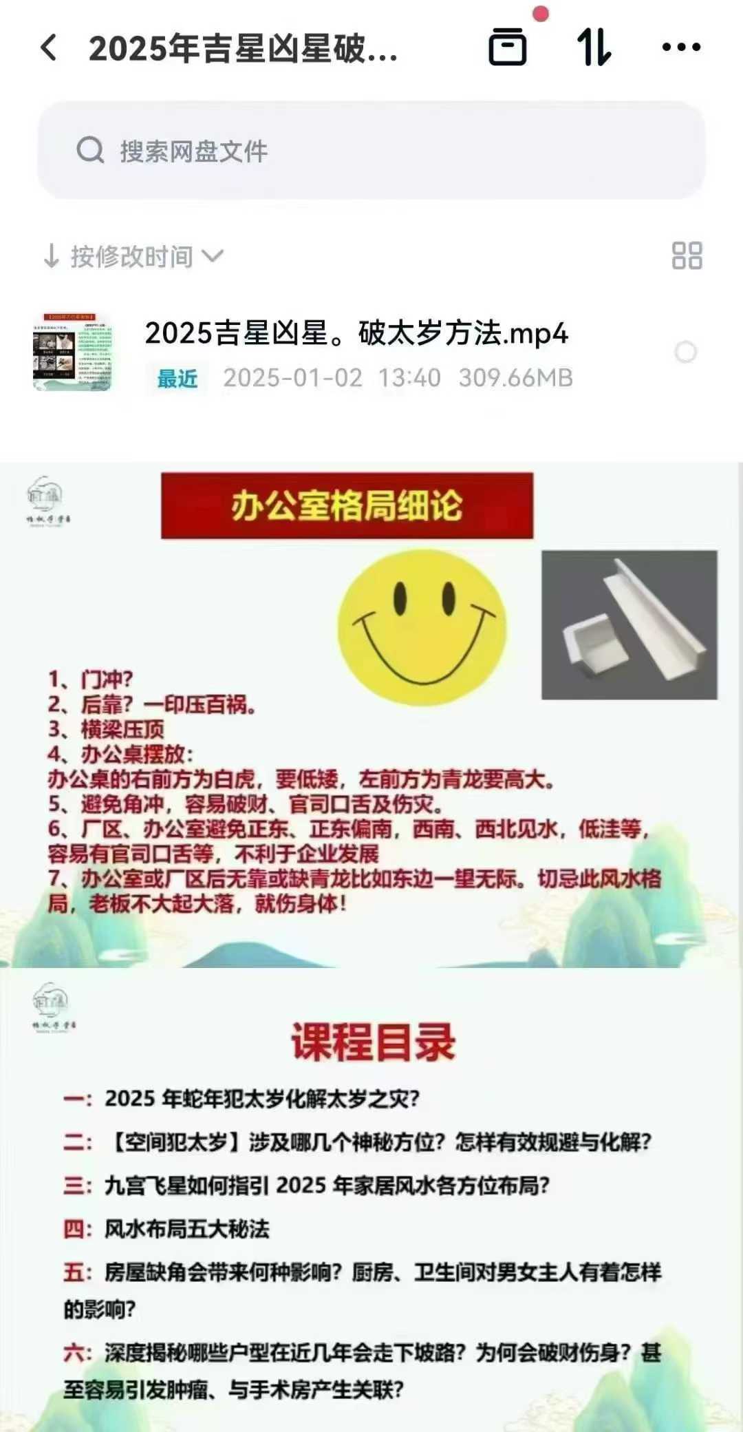 2025年吉星凶星破太岁方法
