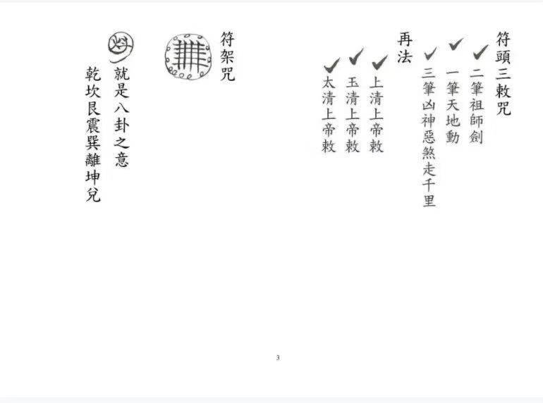 六壬叶公一系《叶公吐教六壬金龙顶教》277页