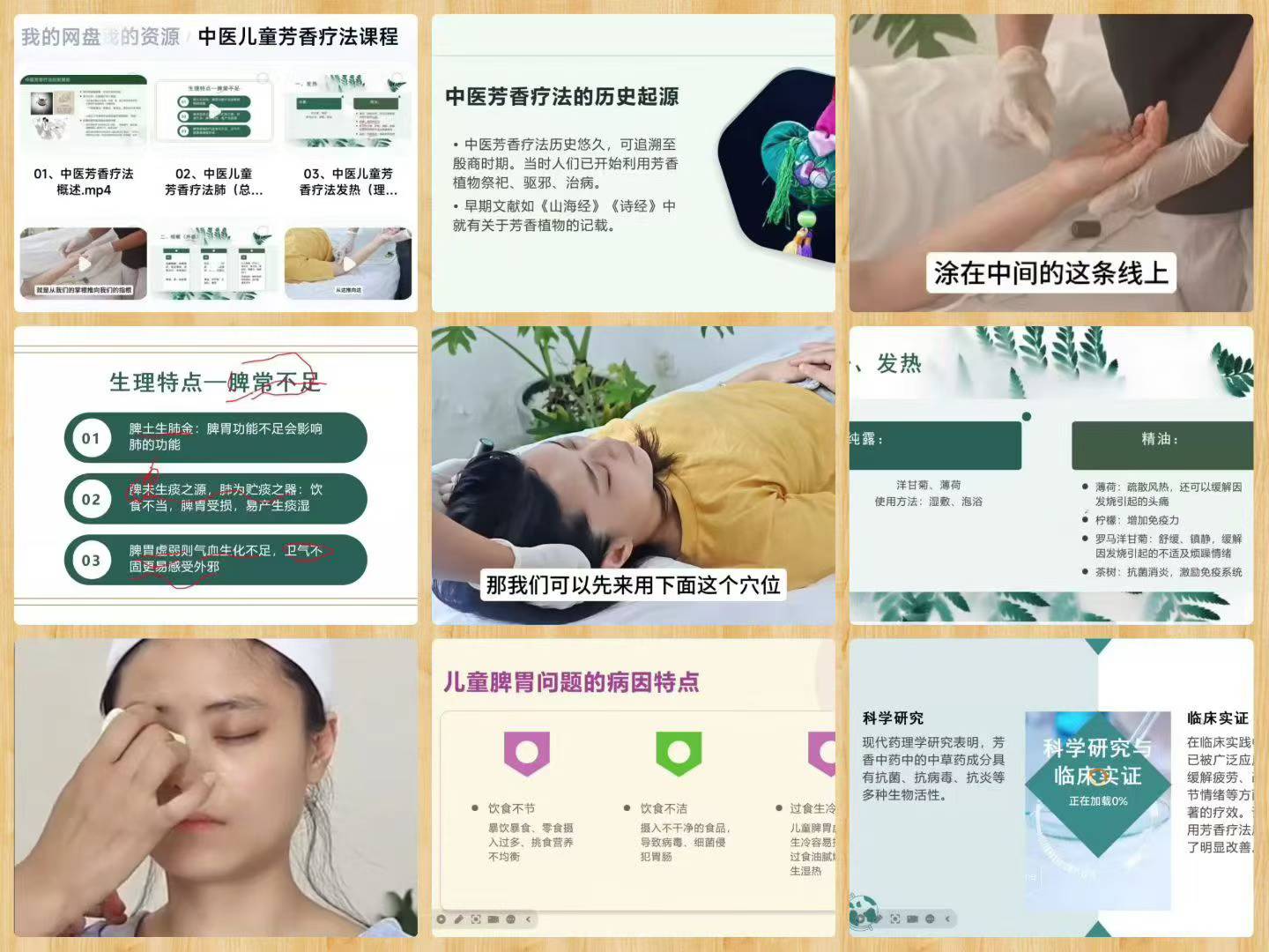 郝快快 中医儿童芳香疗法课程